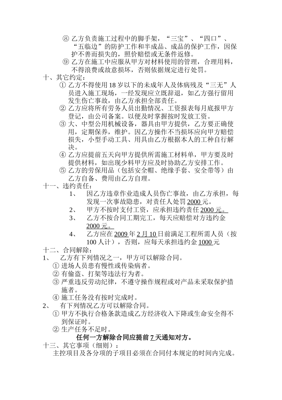 很实用的工程劳务用工协议书_第3页