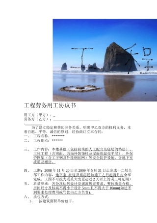 很实用的工程劳务用工协议书