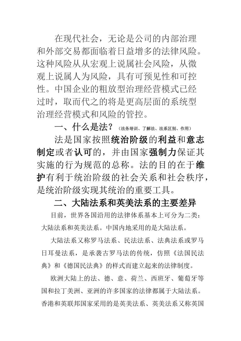 某公司合同签订履行的风险提示与防范培训教材_第2页