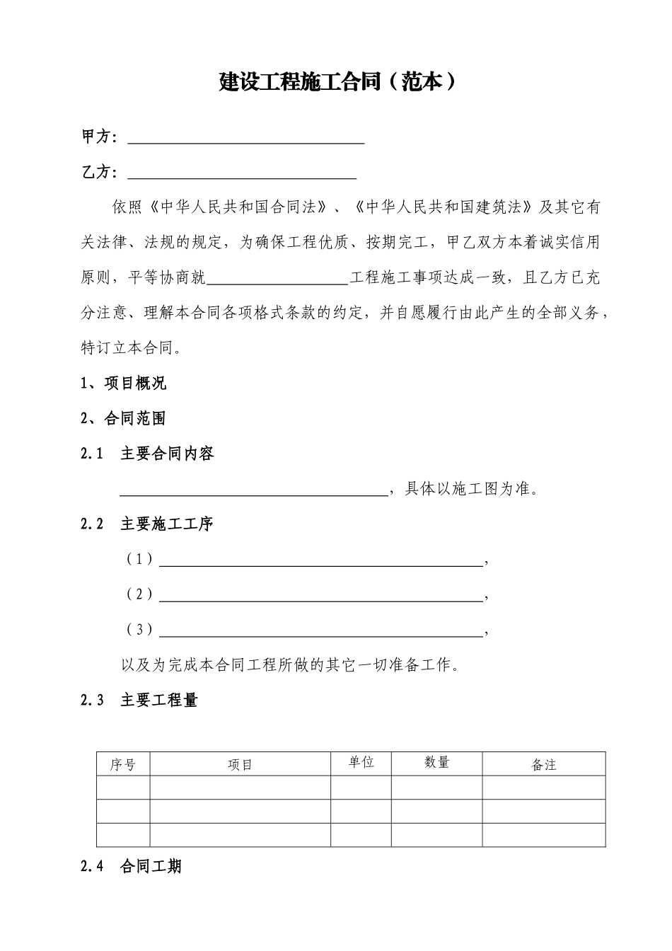 工程施工分包合同_第3页