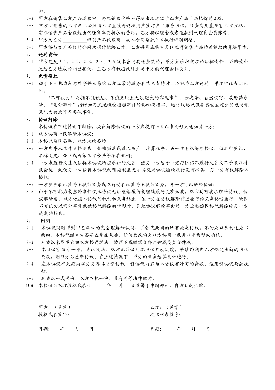景安互联网数据中心代理协议_第2页