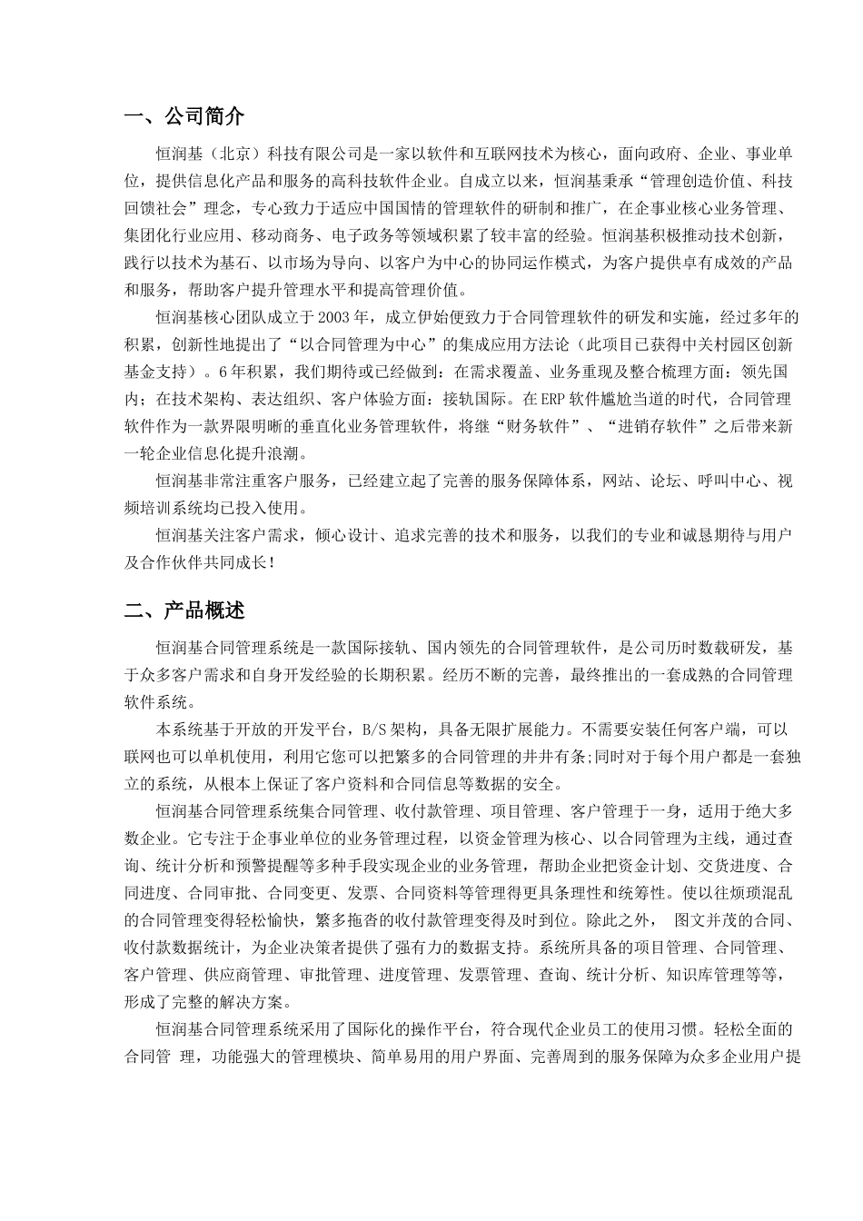 恒润基合同管理系统白皮书-V20(2)_第3页