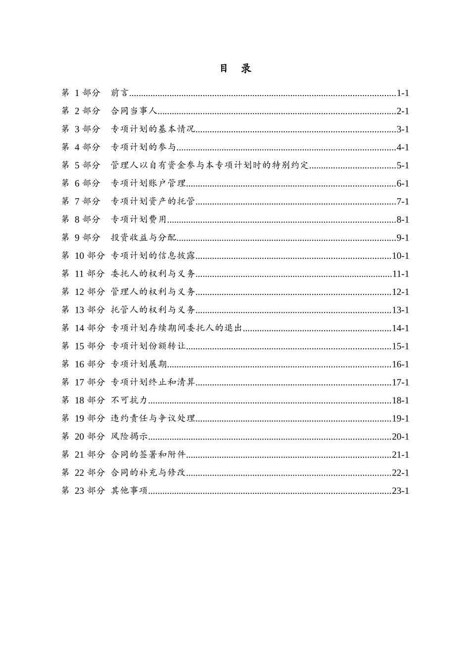 某公司基金债券分级专项资产管理计划管理合同_第3页