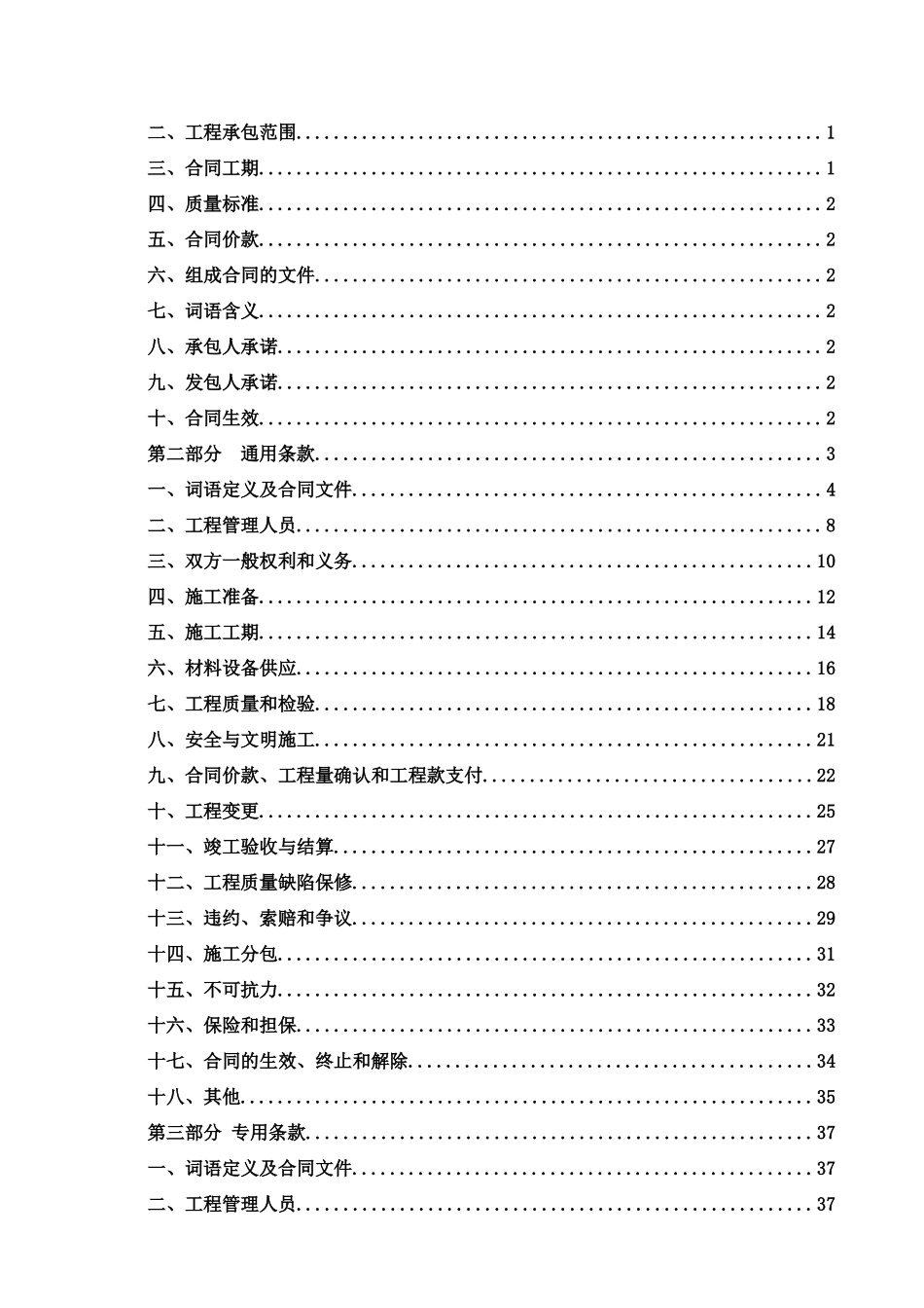 建设工程施工合同_GF19990201_第2页