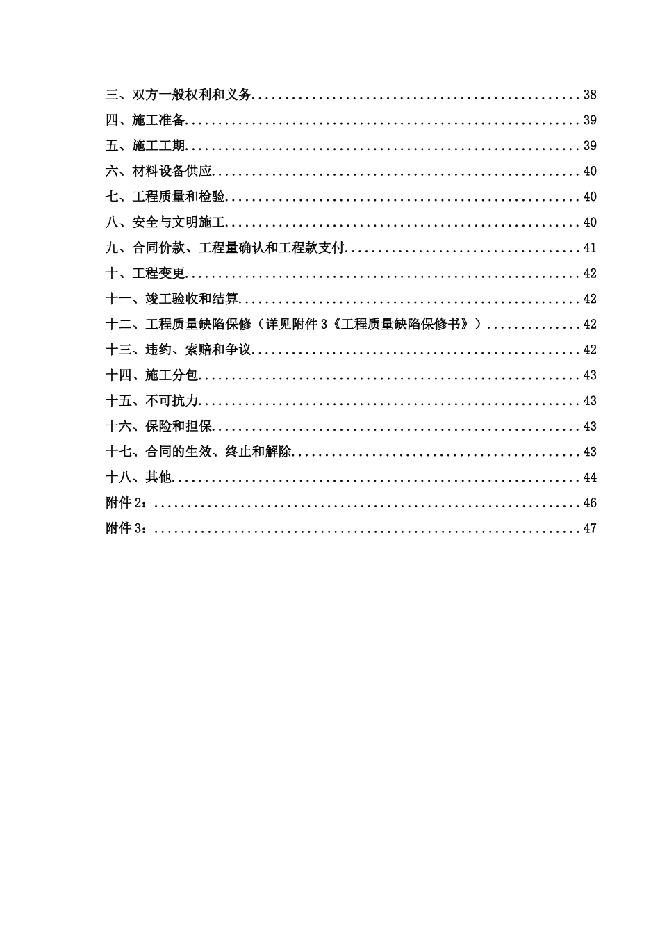 建设工程施工合同_GF19990201_第3页