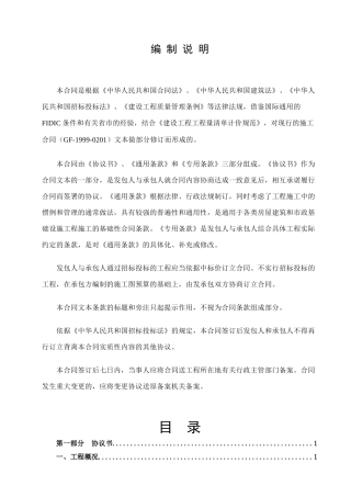建设工程施工合同_GF19990201