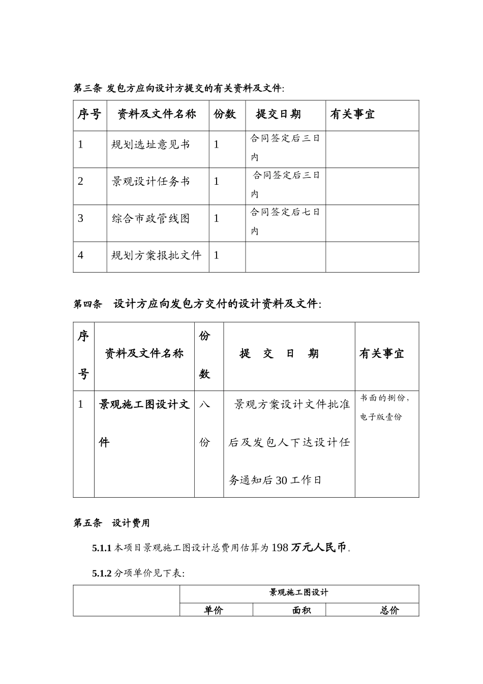 景观工程设计合同(doc 7页)_第3页