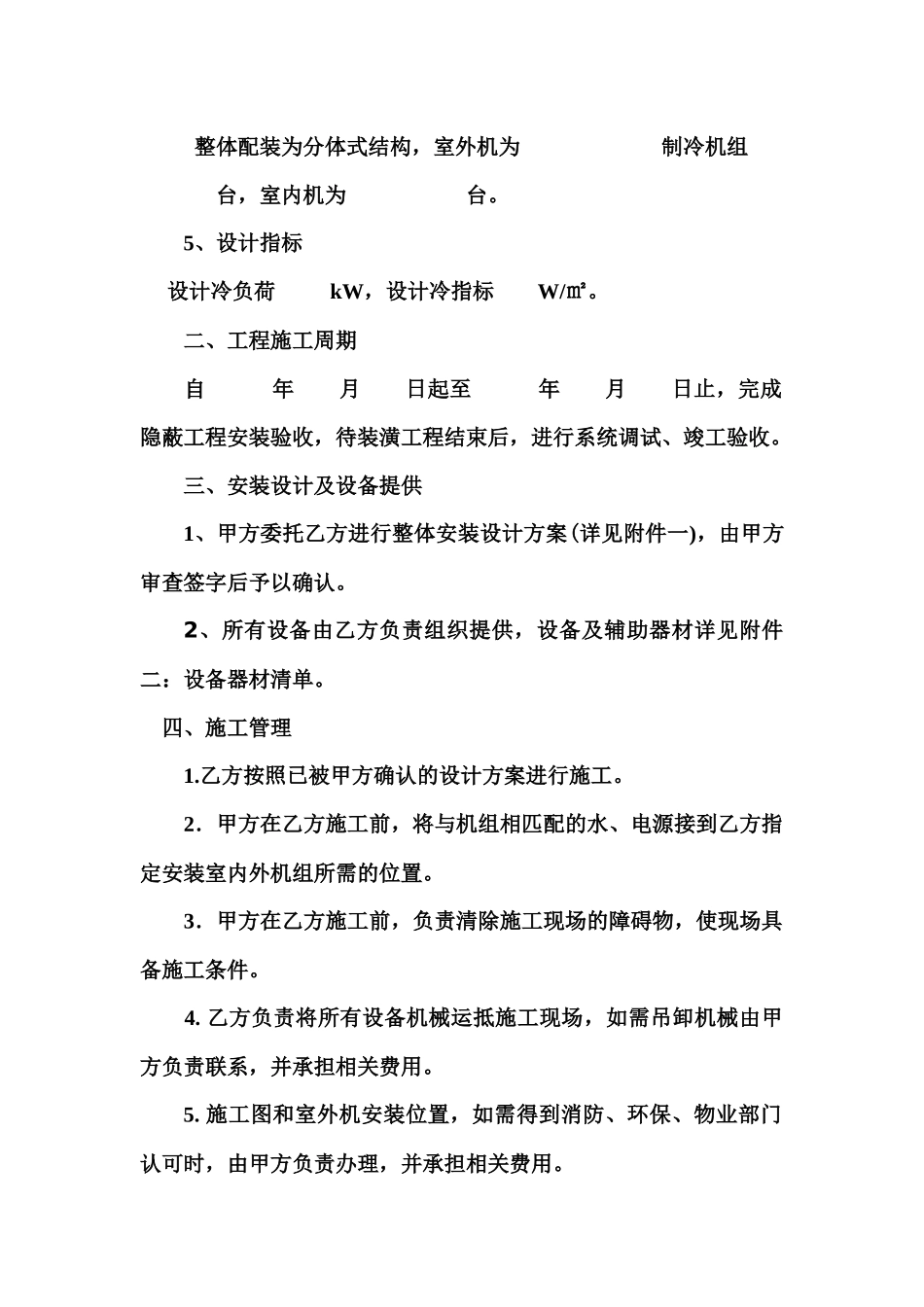 户式中央空调系统安装合同书_第2页