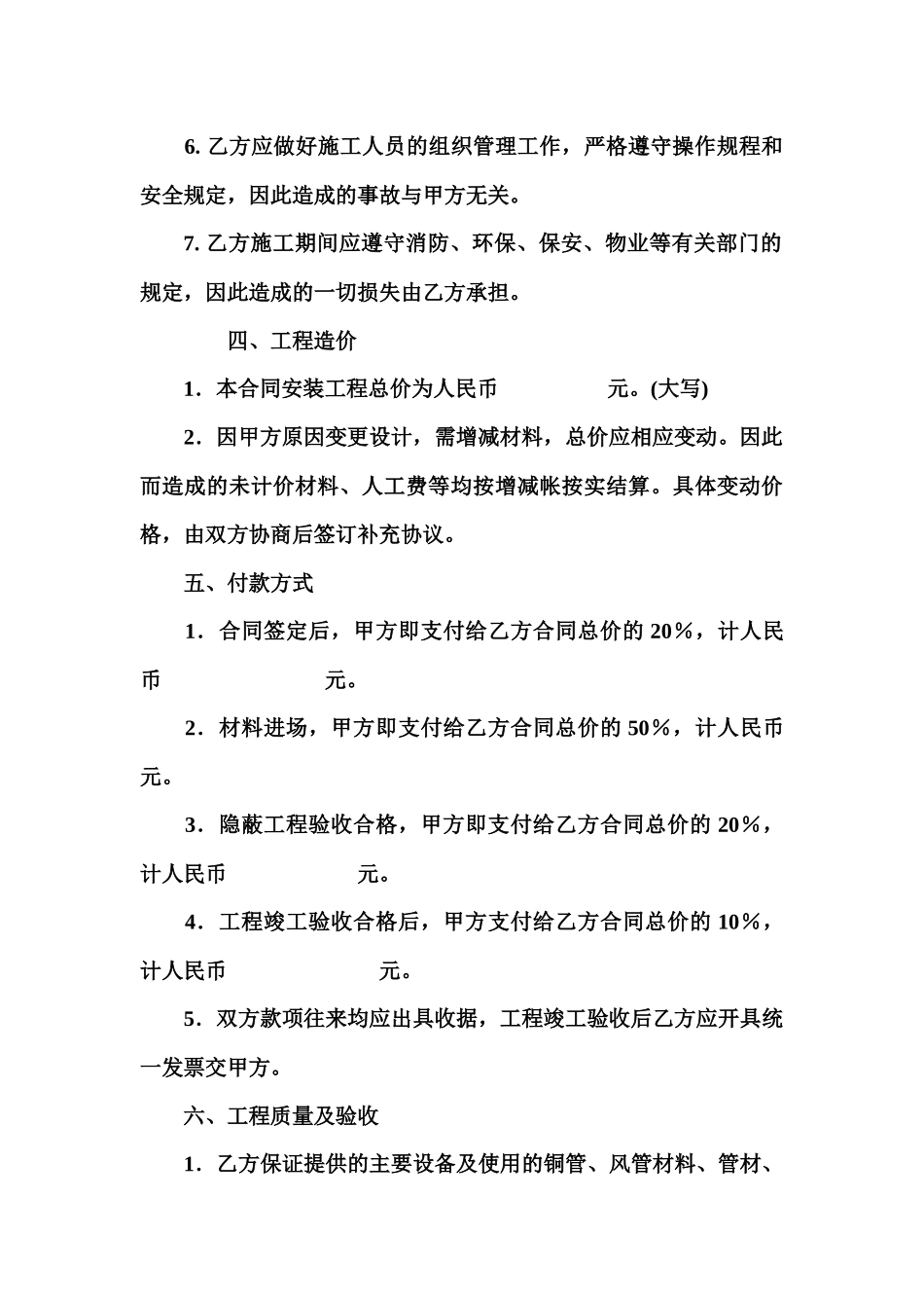 户式中央空调系统安装合同书_第3页