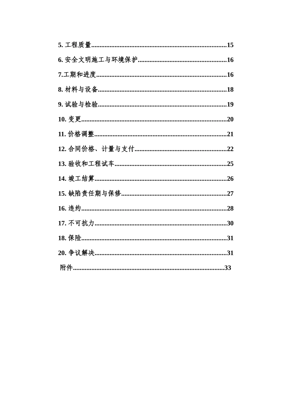 建设工程施工合同_行政公文_工作范文_实用文档_第3页