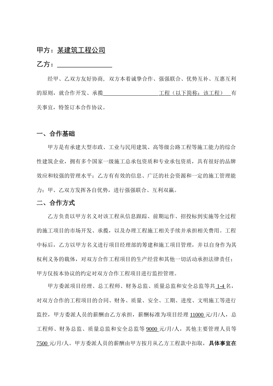 工程施工挂靠合同(DOC9页)_第2页