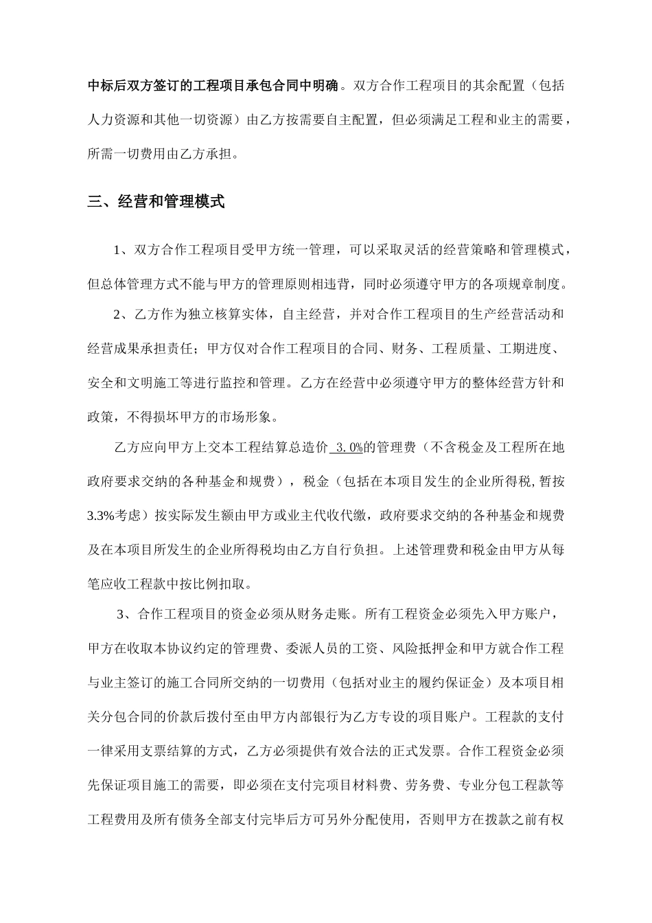 工程施工挂靠合同(DOC9页)_第3页