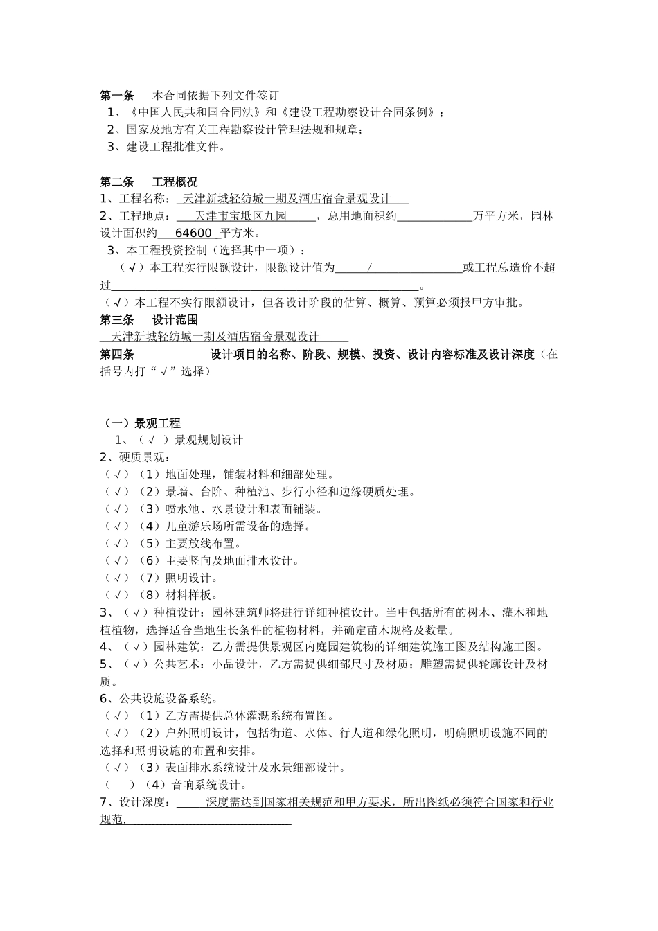 景观工程设计合同_第2页