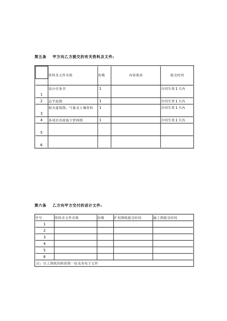 景观工程设计合同_第3页