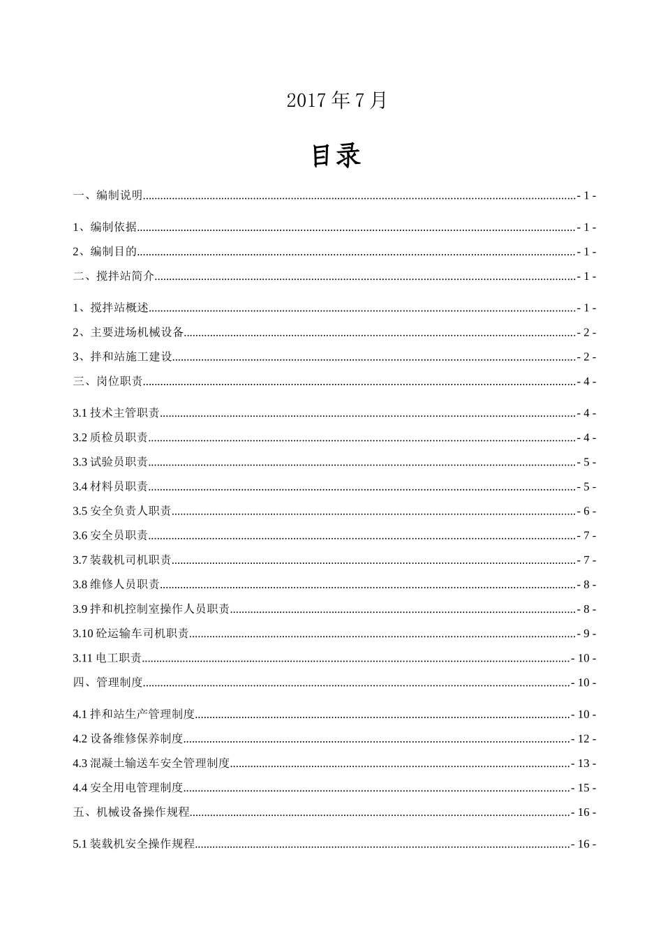 怀阳高速公路TJ8合同段拌和站专项施工方案_第2页