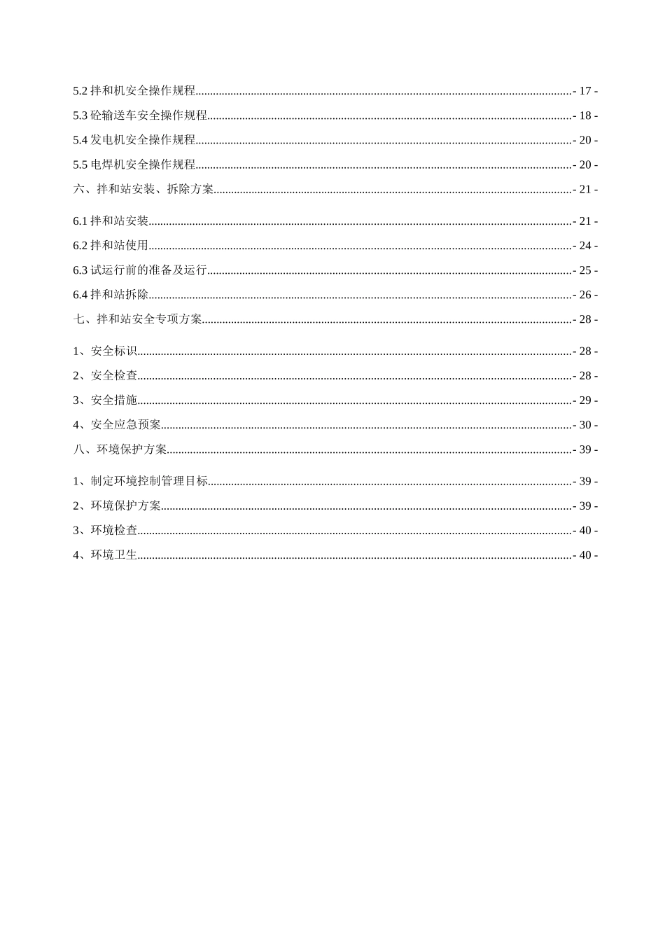 怀阳高速公路TJ8合同段拌和站专项施工方案_第3页