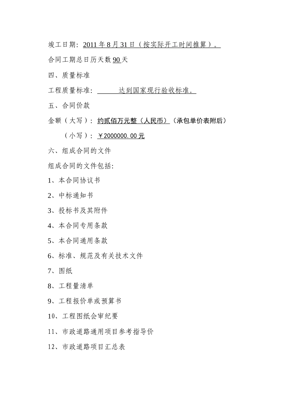 工程施工合同(顶效)_第3页