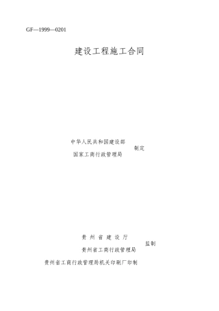 工程施工合同(顶效)