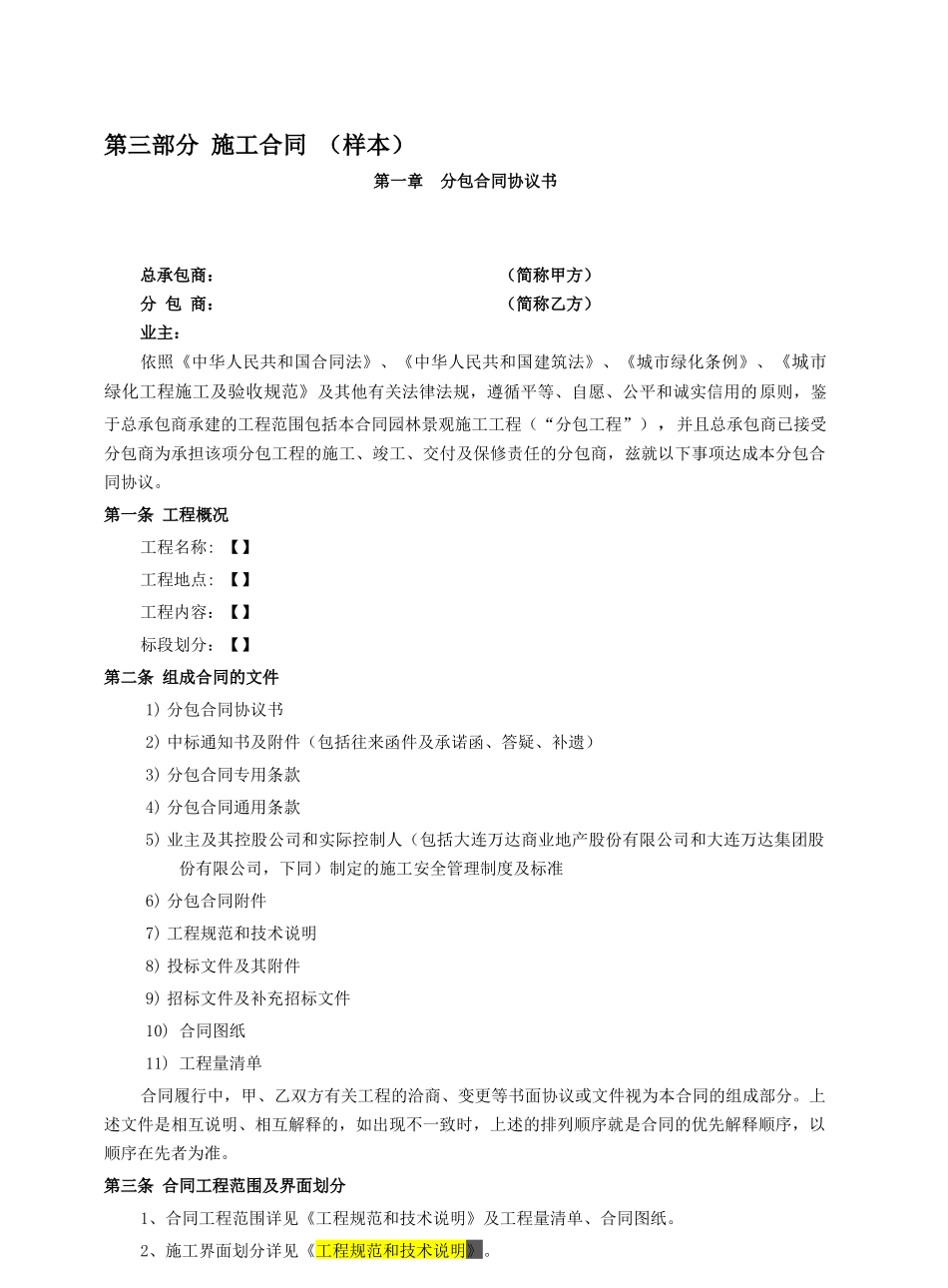 景观合同文件范本_第2页