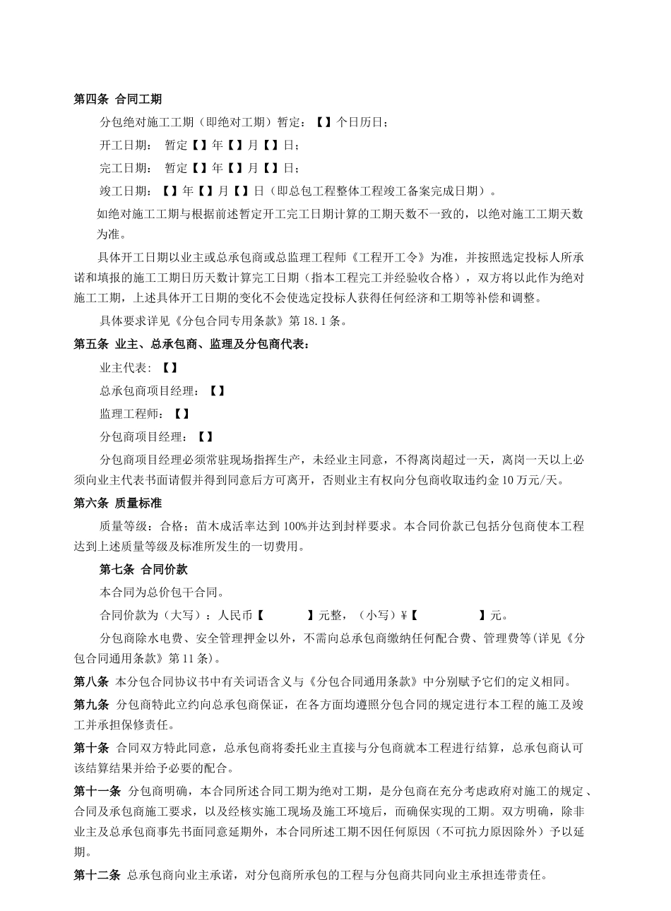 景观合同文件范本_第3页