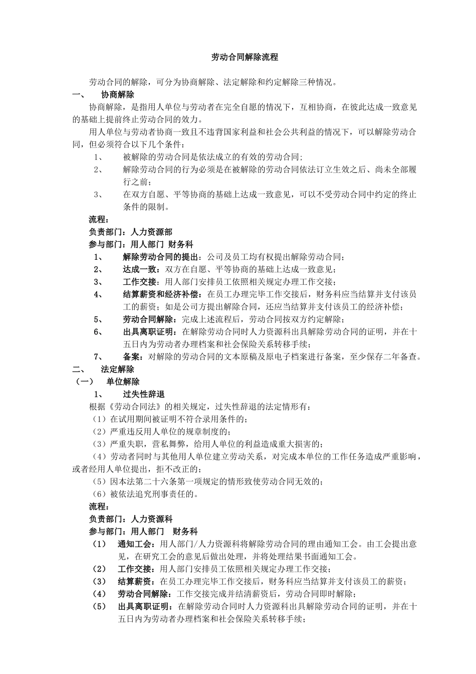 某公司劳动合同解除流程_第1页