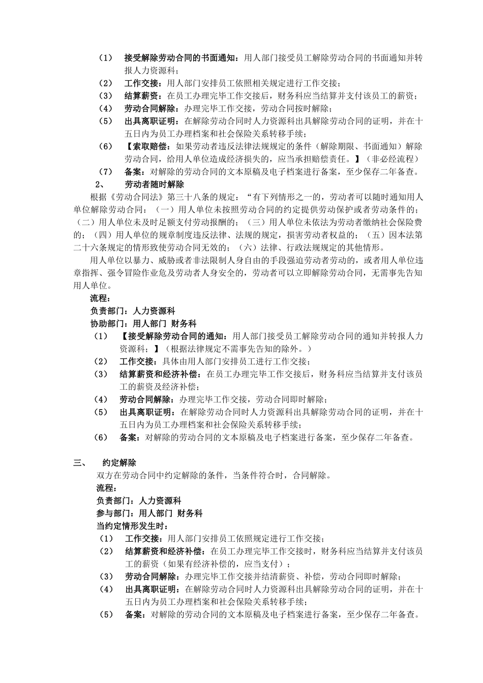 某公司劳动合同解除流程_第3页
