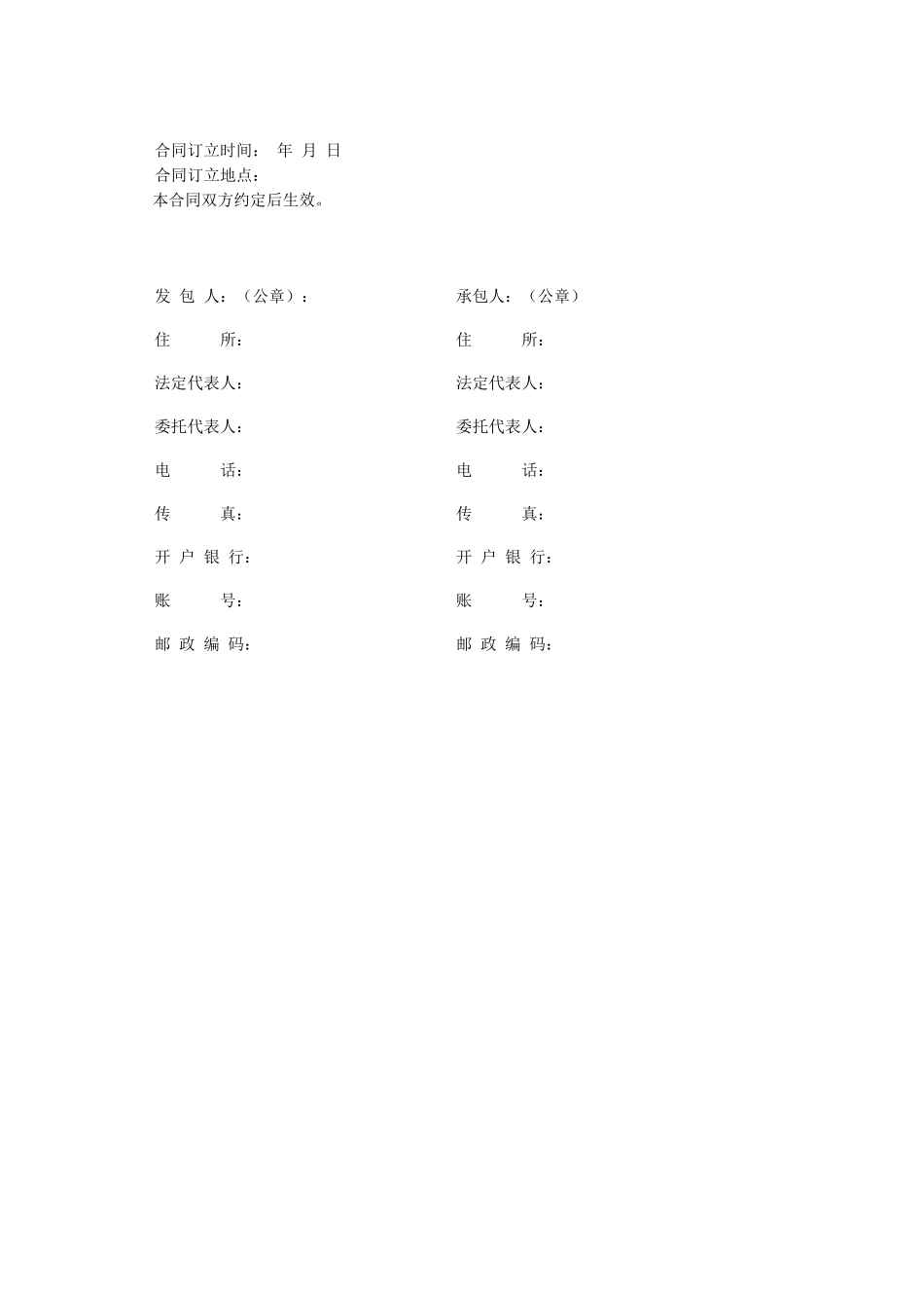 建设工程施工合同2(DOC31页)_第3页