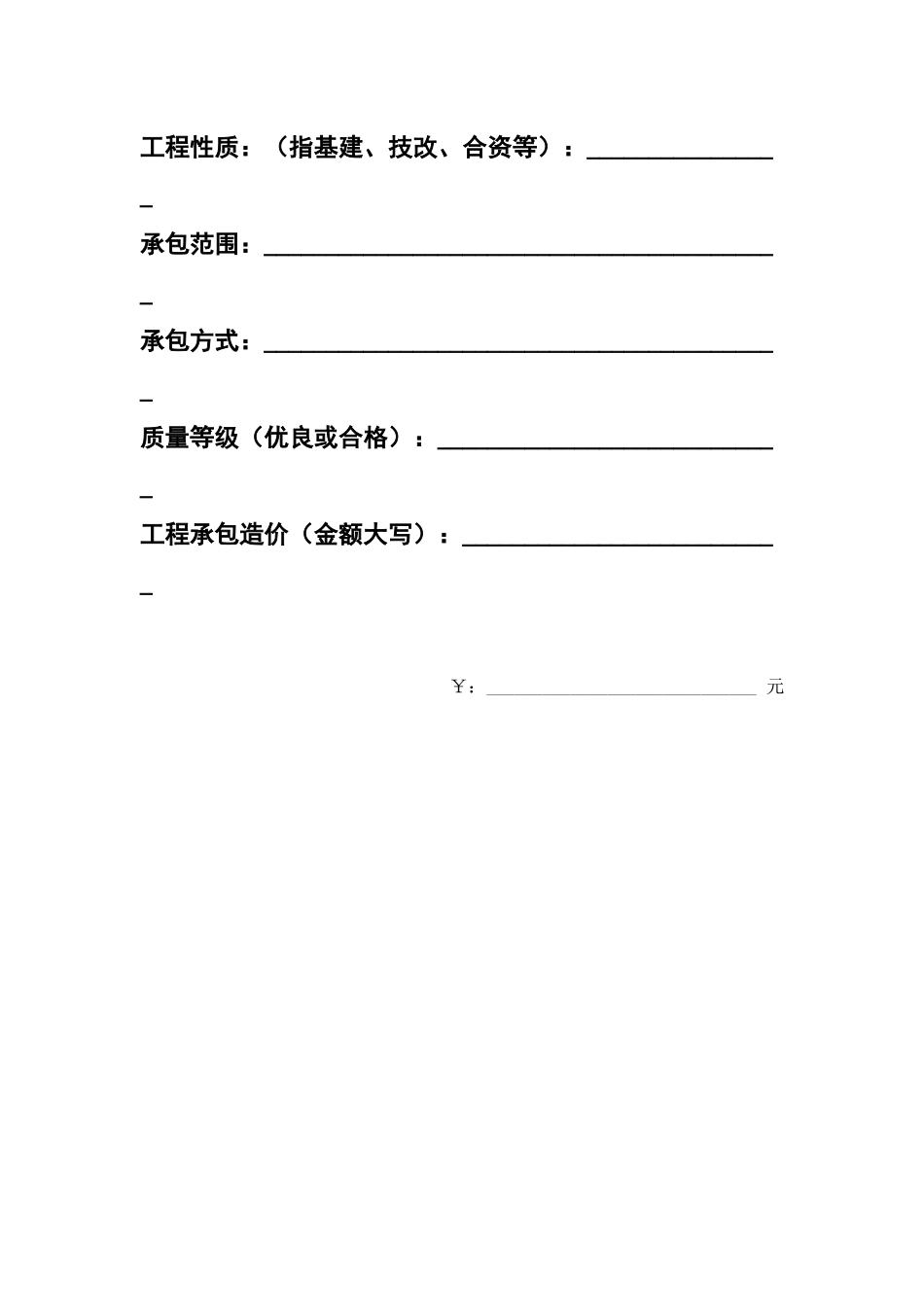 工程施工合同(小型工程本)_第2页