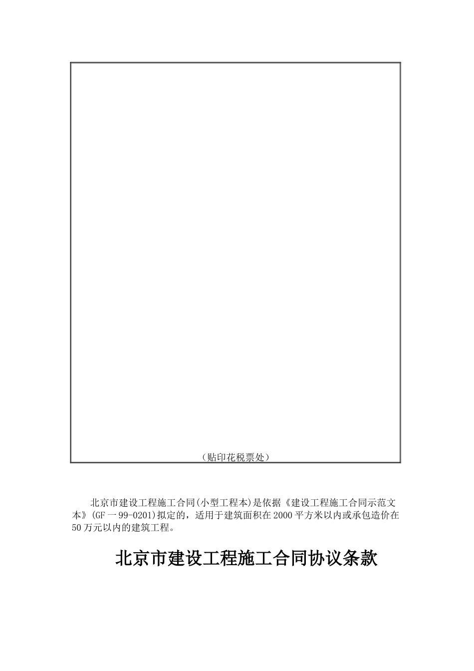 工程施工合同(小型工程本)_第3页