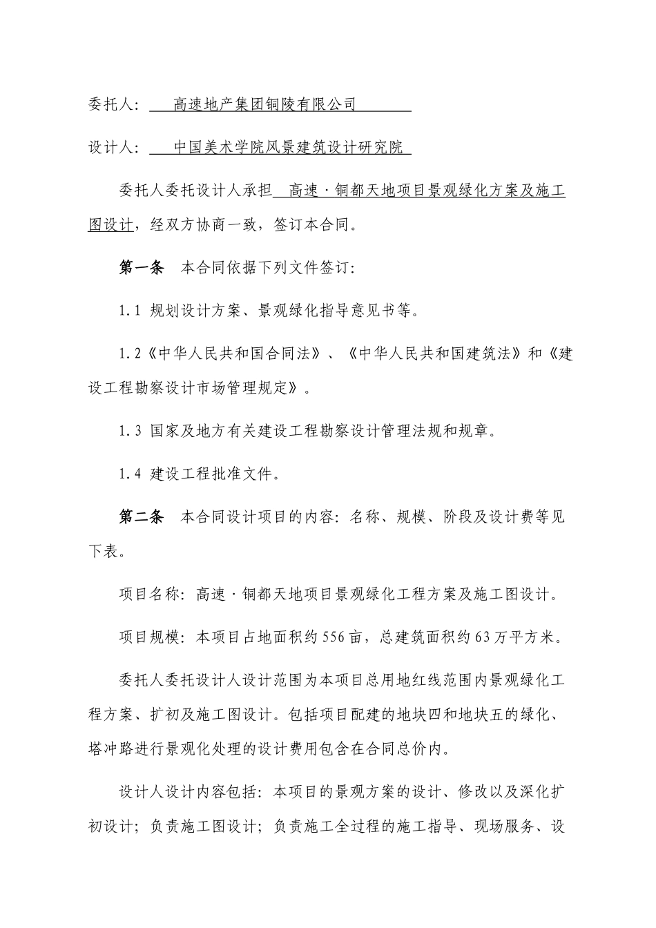 景观绿化方案及施工图设计合同_第2页
