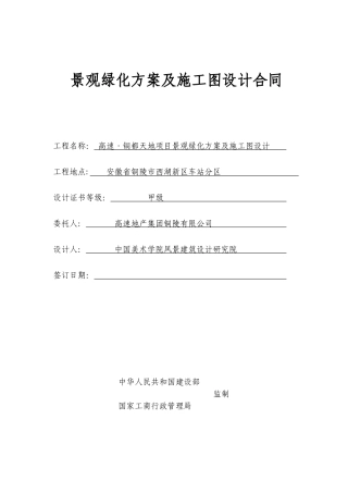 景观绿化方案及施工图设计合同