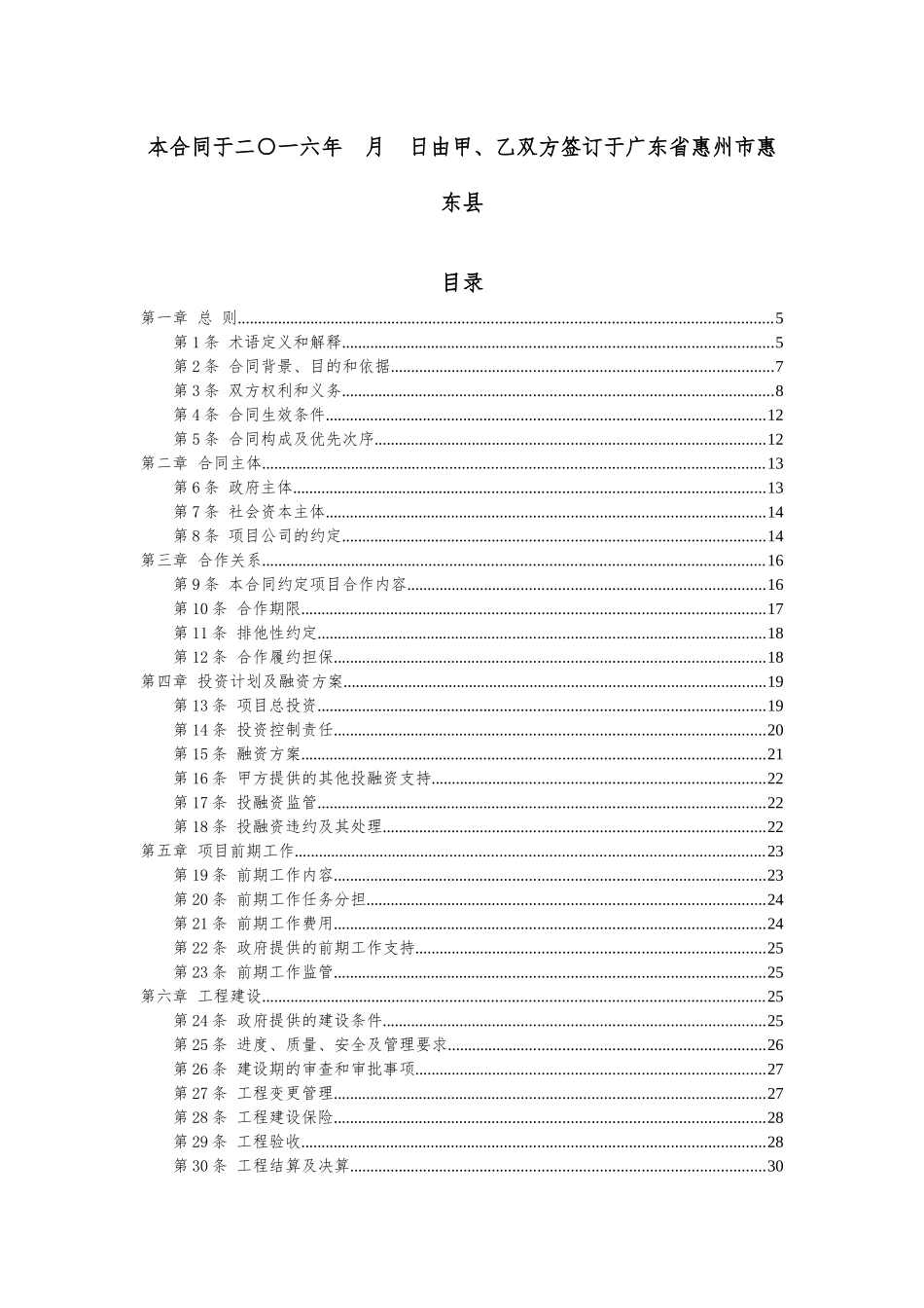 惠东县新吉盐公路新建工程PPP项目协议_第2页