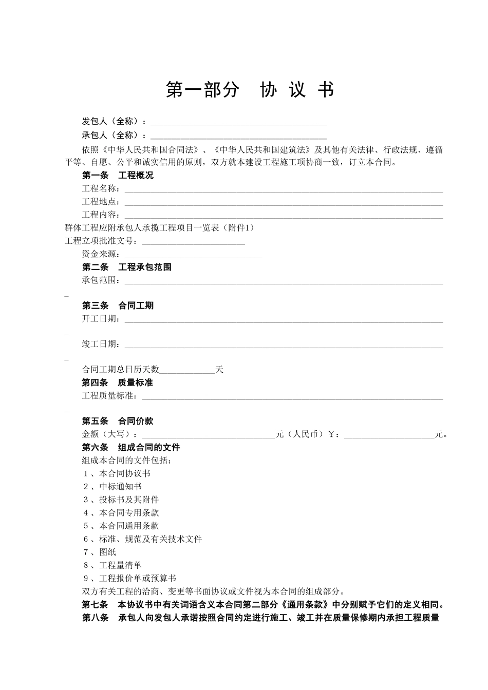 建设工程施工合同3(DOC30页)_第2页