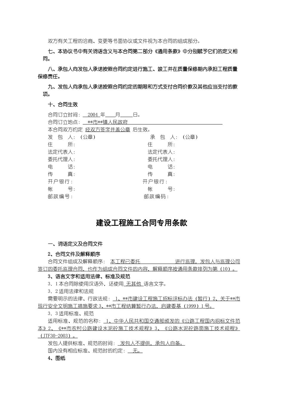 工程施工合同(原稿)_第2页