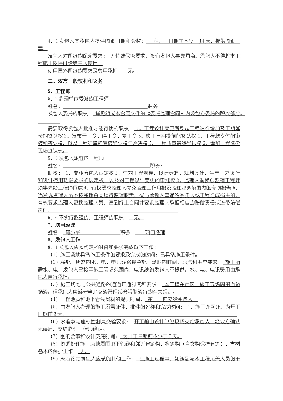 工程施工合同(原稿)_第3页