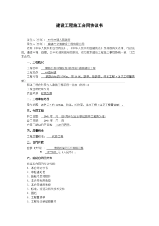 工程施工合同(原稿)