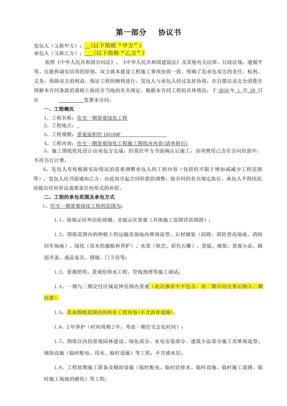 景观绿化工程合同_第2页