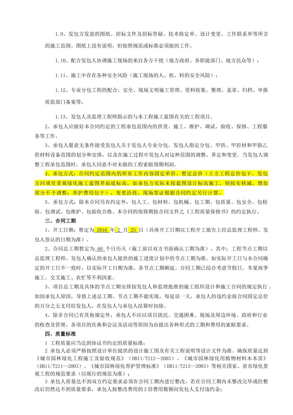 景观绿化工程合同_第3页