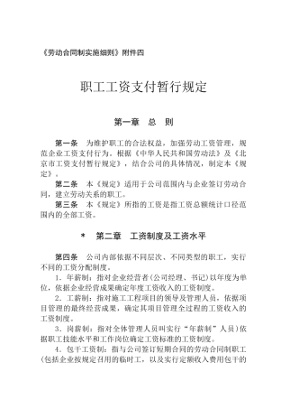 某公司劳动合同制实施细则