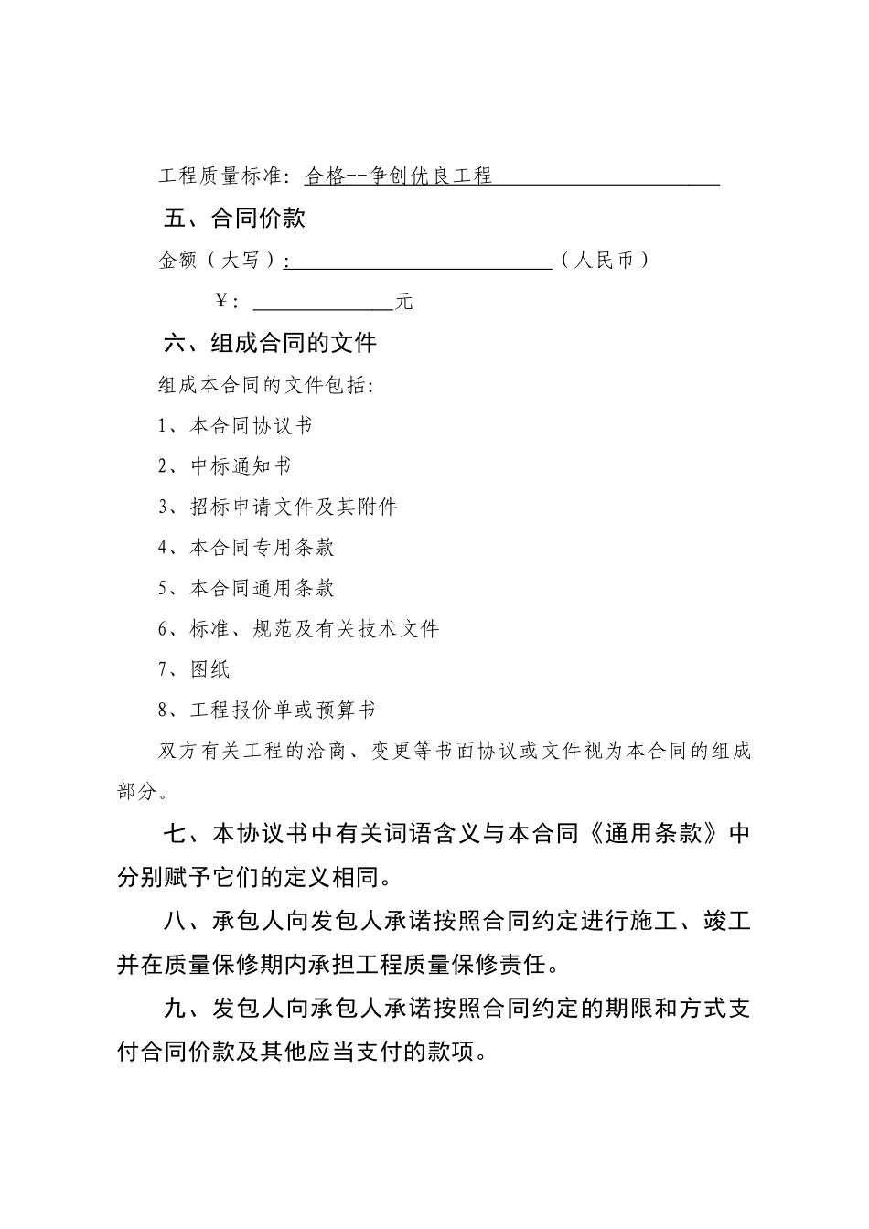 工程施工合同(主体)_第3页