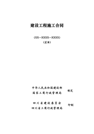 工程施工合同(主体)