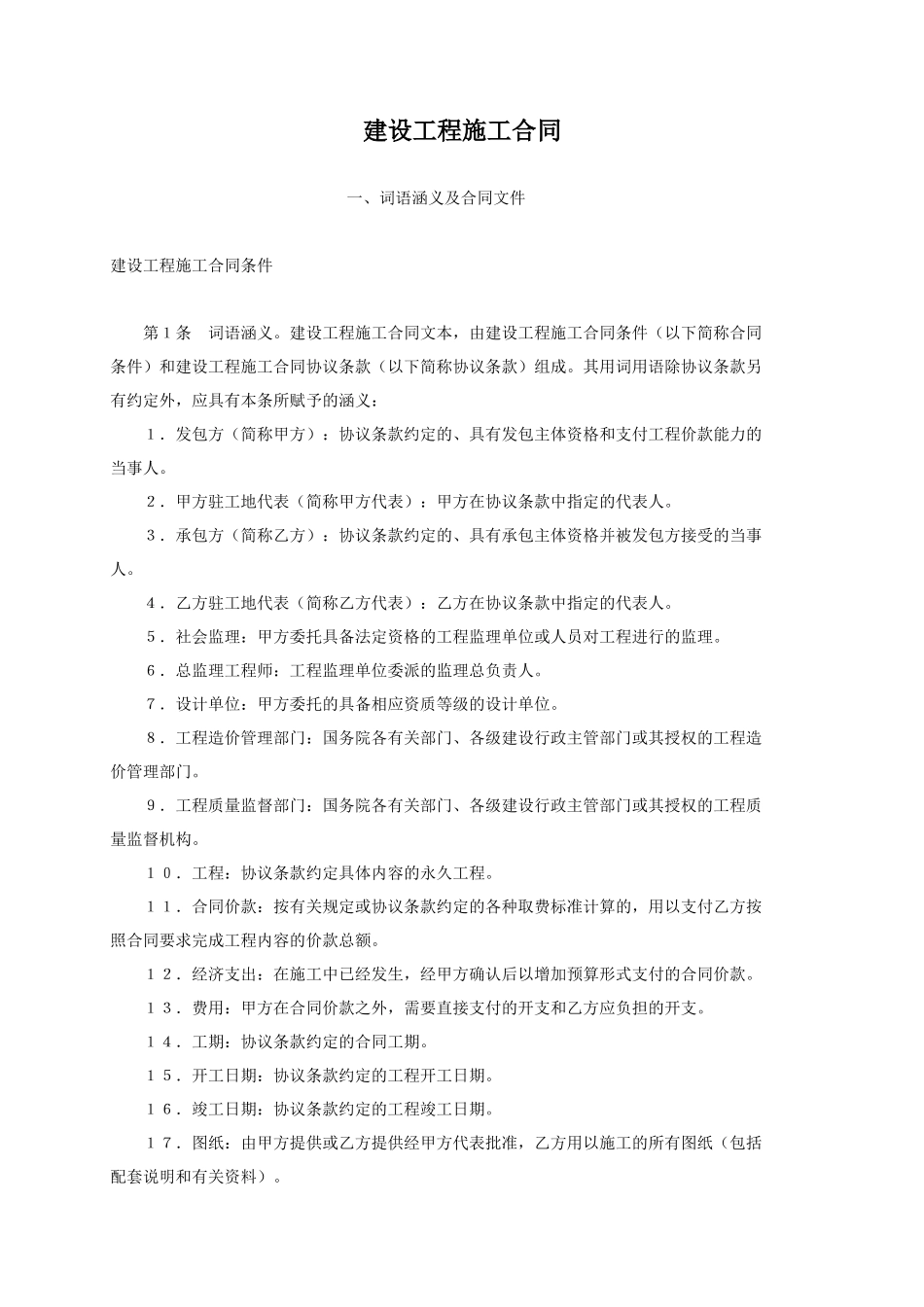 建设工程施工合同4(DOC26页)_第1页
