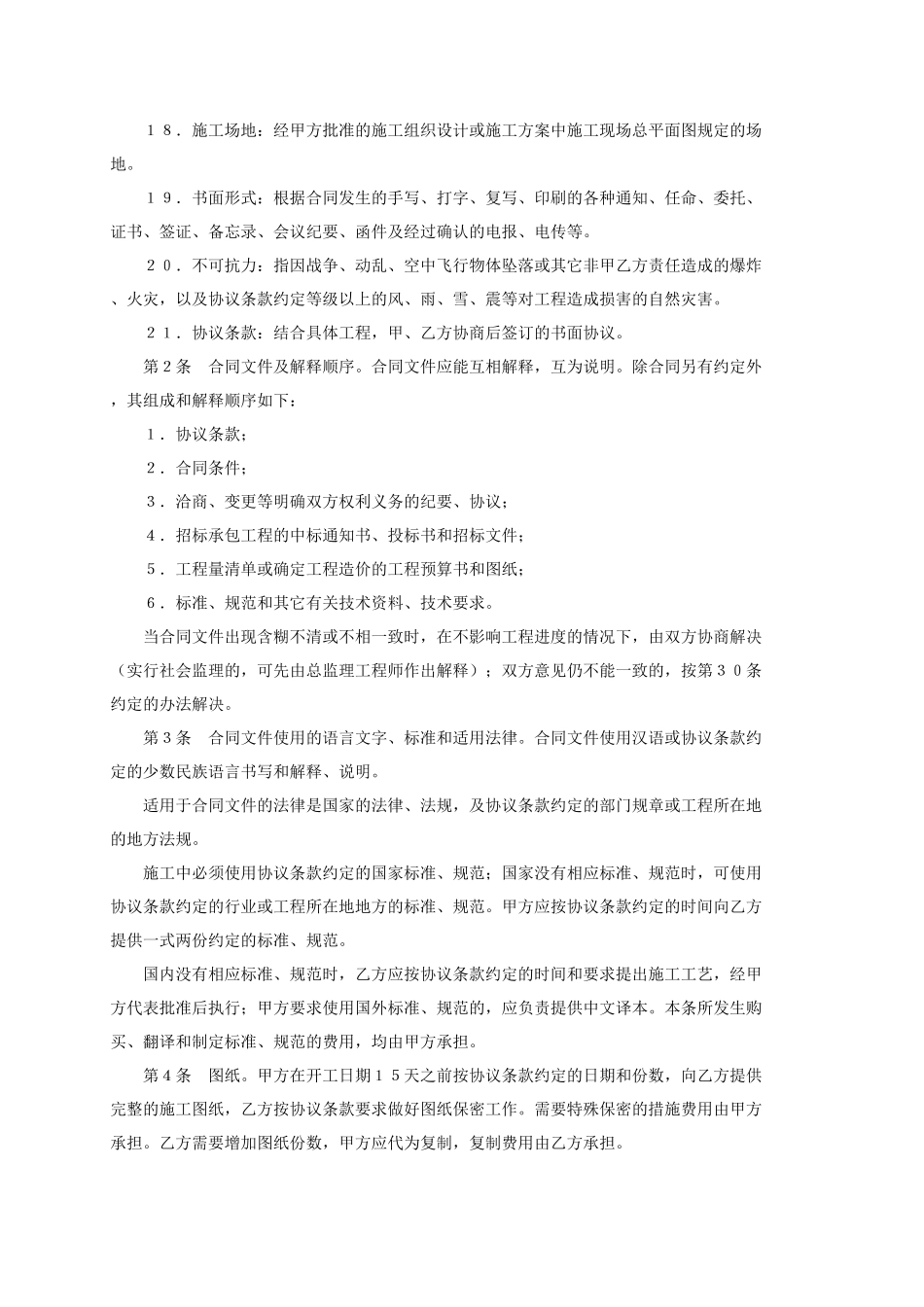 建设工程施工合同4(DOC26页)_第2页