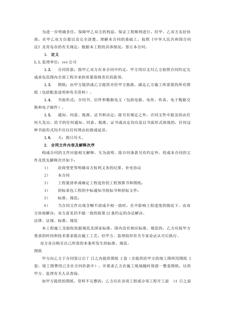 景观绿化工程施工合同(XXXX0422)_第2页