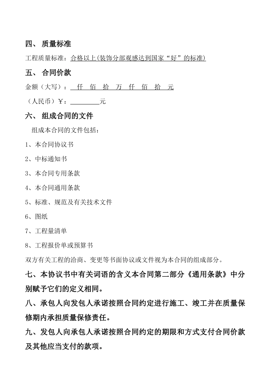 建设工程施工合同6月3日稿_第3页