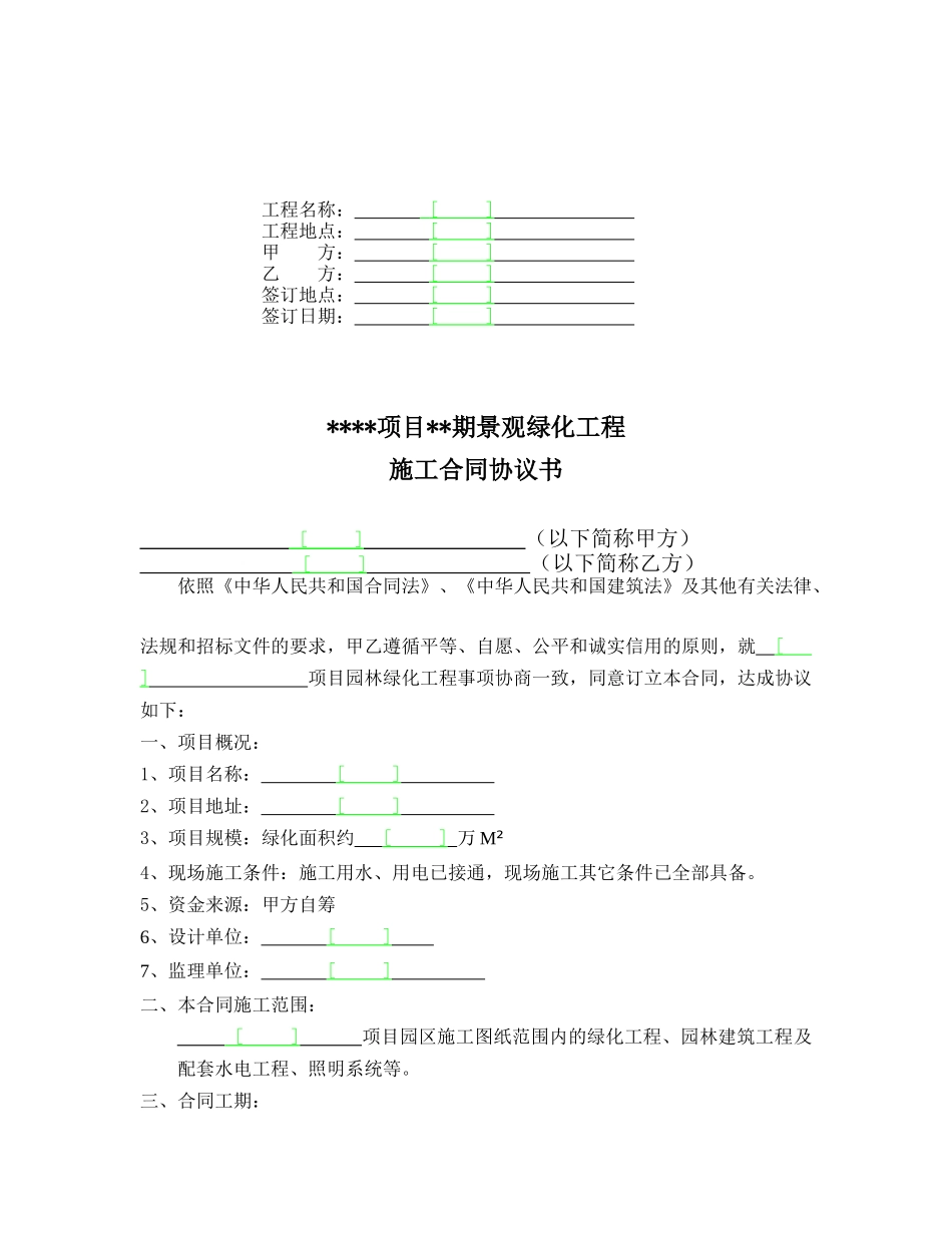 景观绿化工程施工合同(样本)_第2页