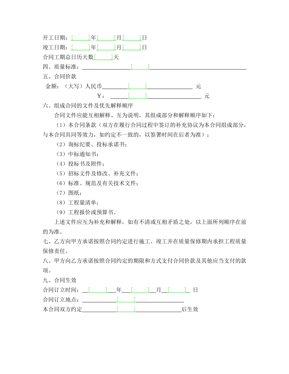 景观绿化工程施工合同(样本)_第3页