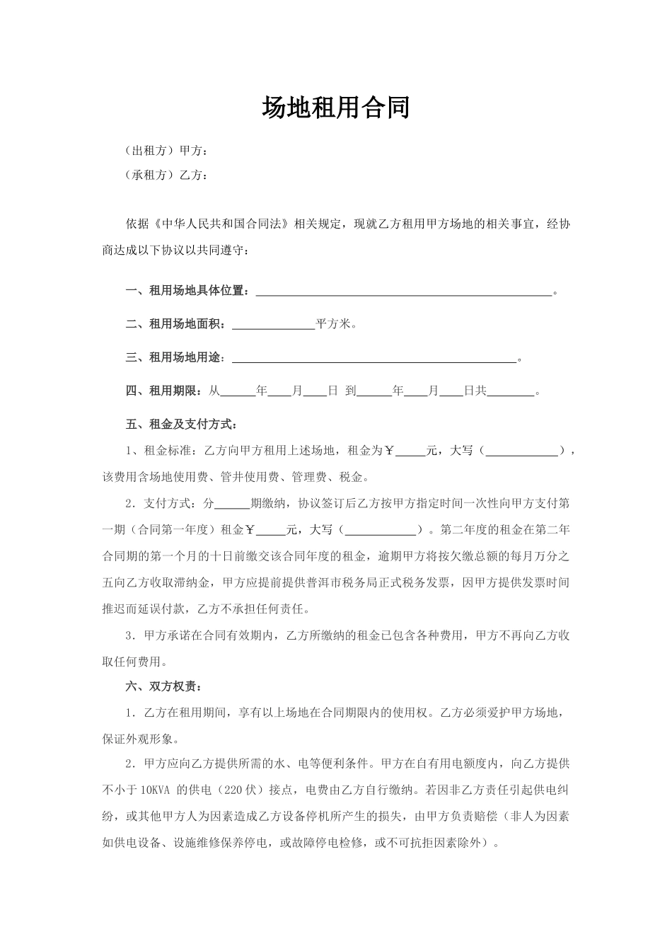 某广告公司场地租用合同_第1页