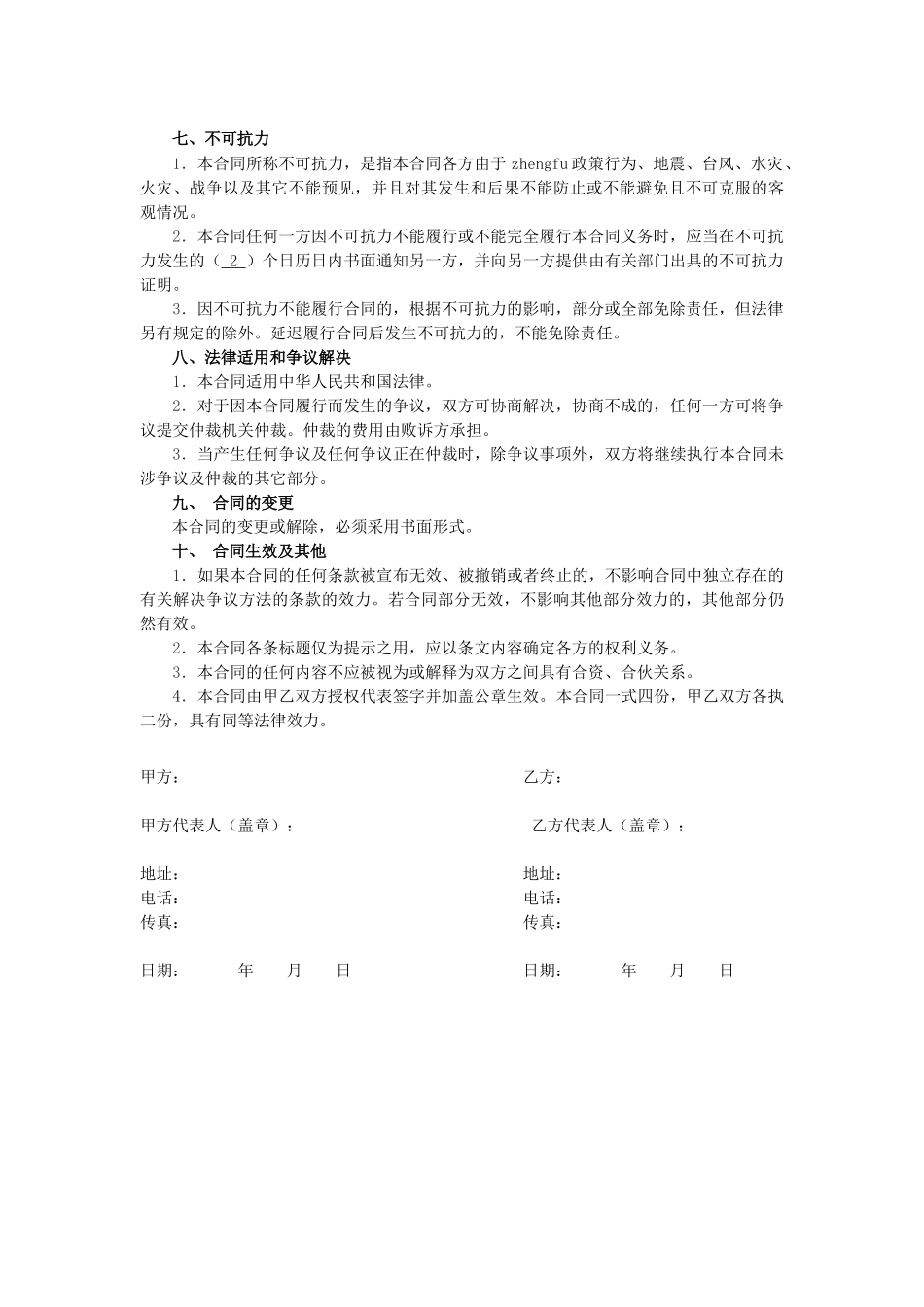 某广告公司场地租用合同_第2页