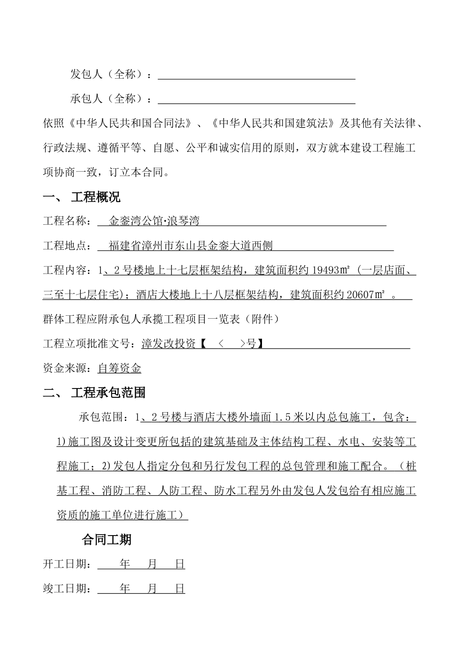 建设工程施工合同6月10日稿_第2页